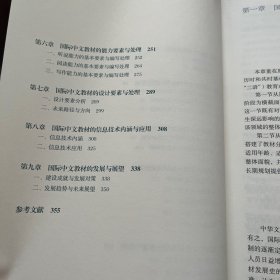 国际中文教材论