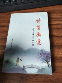 诗情画意 签名本