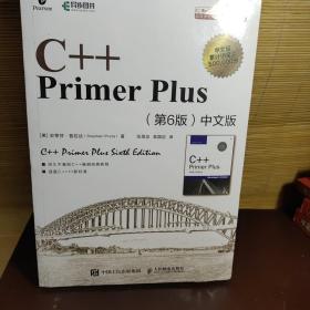 C++PrimerPlus第6版中文版  未开封