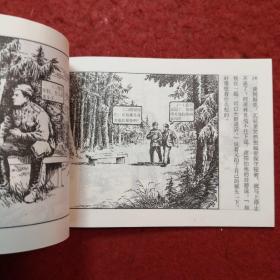 连环画 《遗失了的一封信》蔡千音绘画，,天 津 人民美术出版社