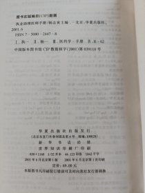 执业助理医师手册 有污渍