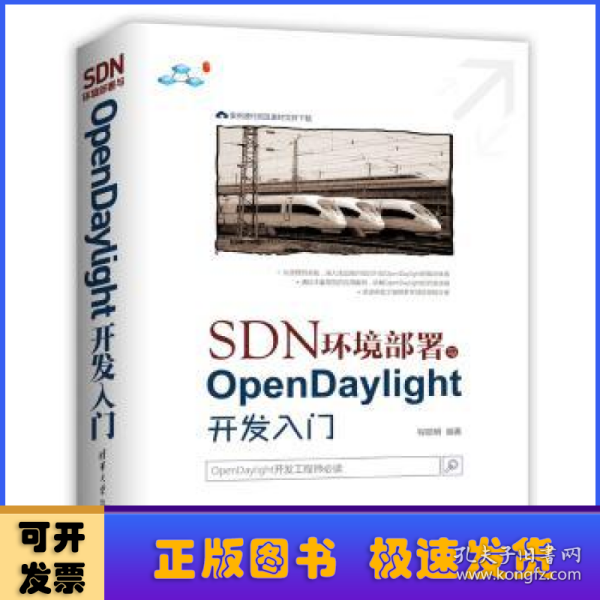 SDN环境部署与OpenDaylight开发入门