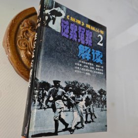 《纵横》精品丛书（2）谜案冤案解读