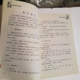 老中医论治胃病（有画线）