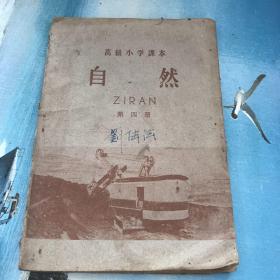 1959年自然课本