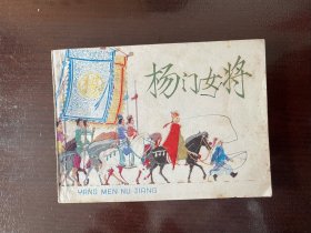 杨门女将