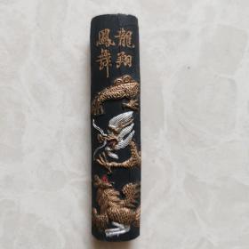 民国老墨：龙翔凤舞（背面落款：李廷珪仿造）椭圆形长条，8x2x1cm