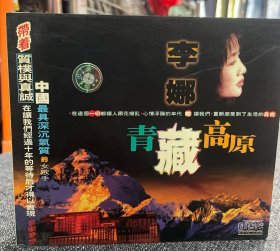 李娜：青藏高原 CD