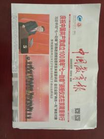 中国教育报2021年6月30日