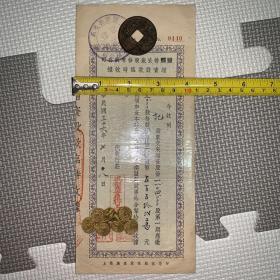 【老股票，民国36年】益丰搪瓷厂股份有限公司增资股款临时收据