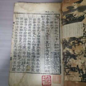 稀见高丽本《春秋左氏传》存一册，超大开本，比A4纸略大，疑似活字本，清早期刻本