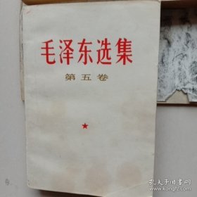 毛泽东选集（1-5）