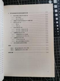 洞库金属油罐液压顶升建模仿真与稳定性分析 G01