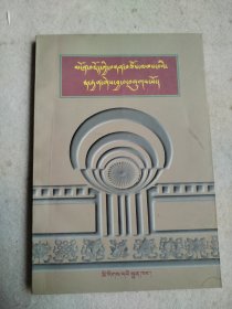 藻饰词论-智者耳饰:[藏文]