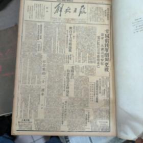 解放日报合订本（1954年 原版影印4开精装合订本）3/4/9/11/[4本合售】品相以图为准