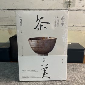 茶与美