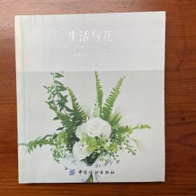 生活与花：小果带你入门生活花艺