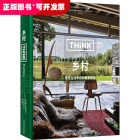 Think Rural：乡村（中产阶级家居美学启蒙书，让家更自然，焕发勃勃生机。）