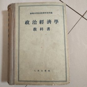 政治经济学教科书
