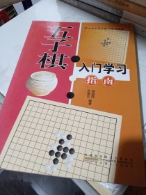 五子棋入门学习指导