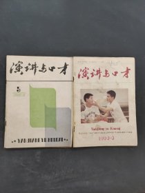 演講與口才