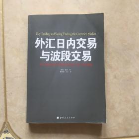 外汇日内交易与波段交易