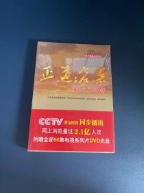 正道沧桑：社会主义500年【全新未拆封附光盘】