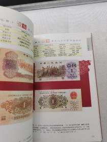 2016~2017新中国纸币知识图鉴
