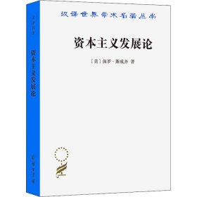发展论