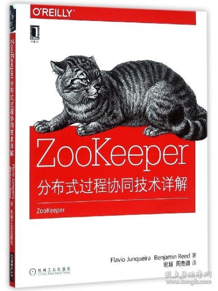 ZooKeeper:分布式过程协同技术详解