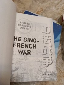 中法战争