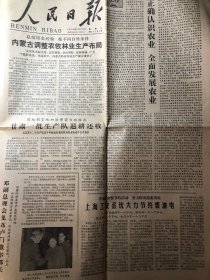 老报纸：人民日报（1978年2月28日，内蒙古调查农牧林业生产布局 ，甘肃一批生产队退耕还牧，上海公交系统大力节约煤油电 ，自卫还击战中的英雄战士 在京藏族同志是举行晚会欢度藏历新年 等）