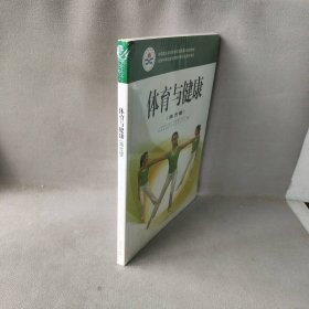 体育与健康主编