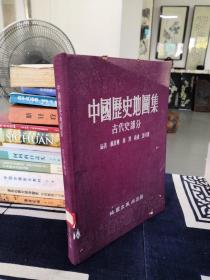 中国历史地图集  古代史部分