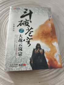 实物拍照：斗破苍穹7