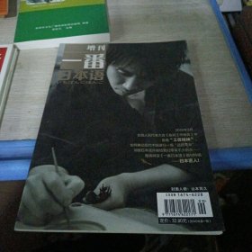 一番日本语增刊