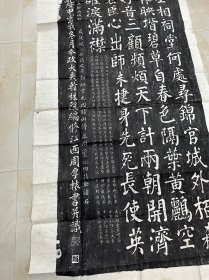 嘉庆帝师周厚辕书丹唐杜甫《蜀相诗》及《夔州四诗》碑 末署“乾隆甲寅岁冬月奉政大夫翰林院编修江西周厚辕书并序”。