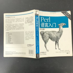 Perl语言入门：第六版（中文版）