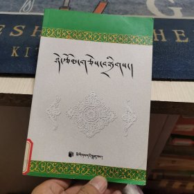近代文学 : 藏文（外品如图，内页干净，85品以上）
