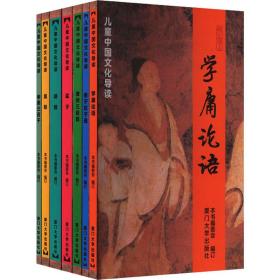 全新 儿童中国文化导读(全7册)