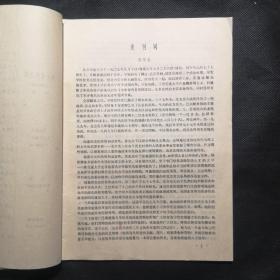 校史资料选辑（第一期）创刊号1987