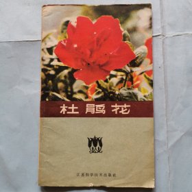 杜鵑花