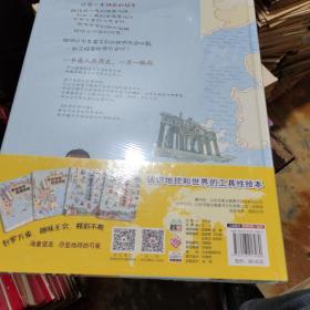 地图：精装手绘全彩地图书/手绘世界历史地图 儿童百科 绘本 人文版/全新