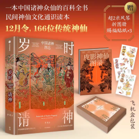 岁时请神