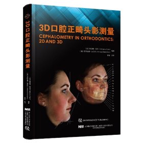 3D口腔正畸头影测量