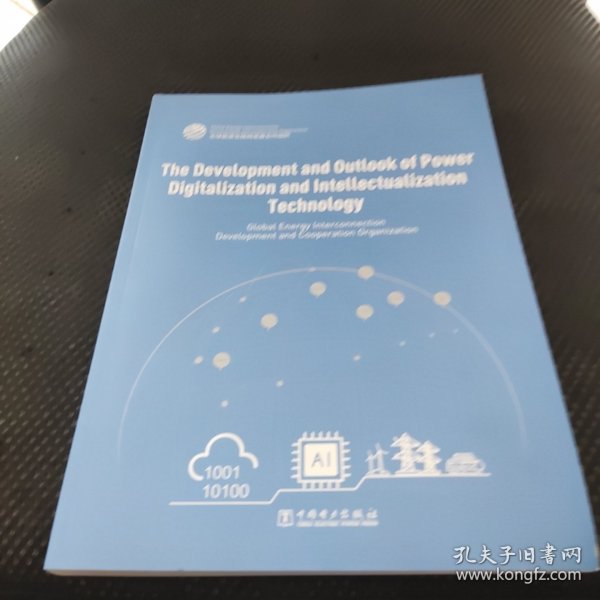 电力数字智能技术发展与展望（英文版）