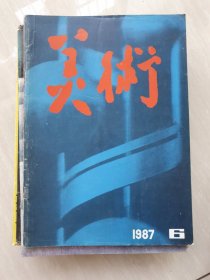 美术 1980.12、1982.2、1986.2.6.8、1987.6.7.9.10、1991.1.4.5.9.11、1991.5、1992.4、1993.1.10.11、1995.3.4.5.7.9.10.11共25本