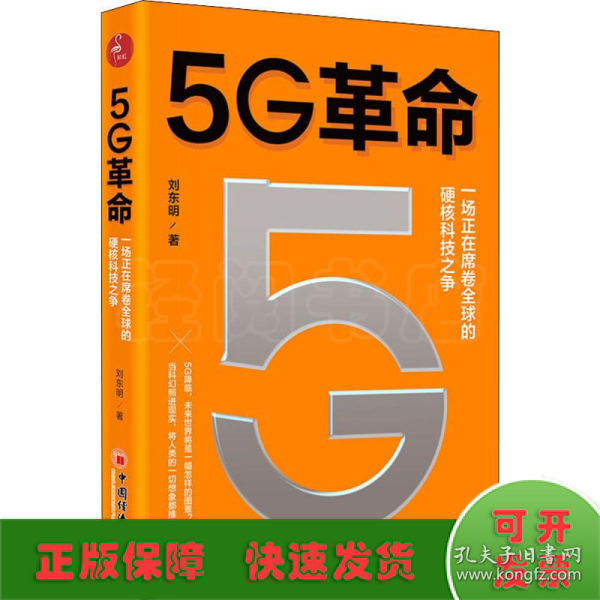 5G革命一场正在席卷全球的硬核科技之争，深度解读5G带来的商业变革与产业机会