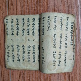 民国算命手抄本