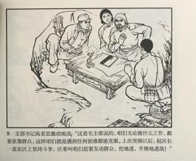 50开平装 连环画《地道战》吕云所等绘画，天津人民美术出版社， 一版一印，全新正版。